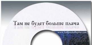 Там не будет больше плача – Хоровое пение Там не будет больше плача