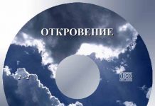 Семерюк – Толкование Откровения – часть 2 Семерюк Петр Андреевич