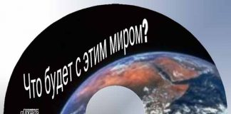 Семерюк – Что будет с этим миром? Семерюк Петр Андреевич