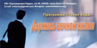 Радио программа “Тихие воды” – Павел и Ирина Тупчик Павел Тупчик