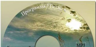 Радио программа “Тихие воды” – Старость, смерть, небо Павел Тупчик