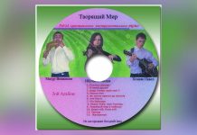 Творящий мир – Инструментально Творящий мир