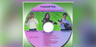 Творящий мир – Инструментально Творящий мир