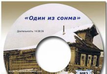 Сизов Николай Никитович – Один из сонма (диск 3-3) Один из сонма