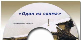 Сизов Николай Никитович – Один из сонма (диск 3-3) Один из сонма