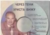 Шаленко Яков Иванович – Проповеди Шаленко Яков