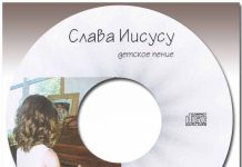 Слава Иисусу – Детское пение (часть 2) Слава Иисусу – Детское пение