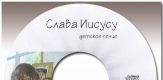 Слава Иисусу – Детское пение (часть 2) Слава Иисусу – Детское пение