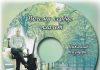 Николай Назарук – Почему сердце плачет! Николай Назарук