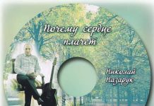 Николай Назарук – Почему сердце плачет! Николай Назарук
