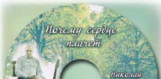 Николай Назарук – Почему сердце плачет! Николай Назарук