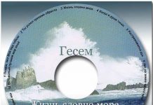 Альбом “Гесем” Альбом "Гесем"