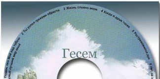 Альбом “Гесем” Альбом "Гесем"