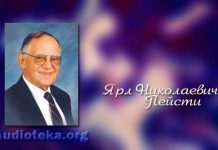 Забота – Ярл Пейсти Ярл Николаевич Пейсти