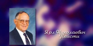 Блаженства – Ярл Николаевич Пейсти Ярл Николаевич Пейсти