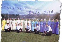 Господь есть мой Свет – хоровое пение Господь есть мой Свет