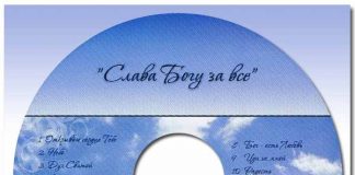 Группа “Небо” – Слава Богу за всё Группа "Небо"