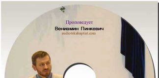 Беседа с молодёжью – Вениамин Пинкевич ВениаминПинкевич