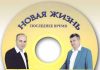 Альбом “Последнее время” гр. Новая Жизнь гр. Новая Жизнь