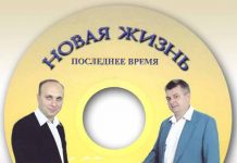 Альбом “Последнее время” гр. Новая Жизнь гр. Новая Жизнь