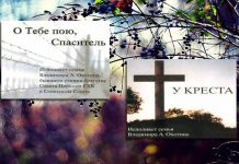 О Тебе пою Спаситель – Семья Охотиных Семья Охотиных