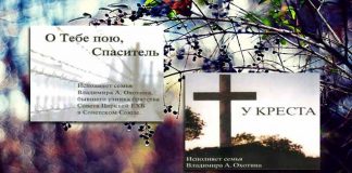 У Креста – Семья Охотиных Семья Охотиных