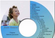 Елена Чепилка – Детские рассказы “Радость” Елена Чепилка - Детские рассказы "Радость"