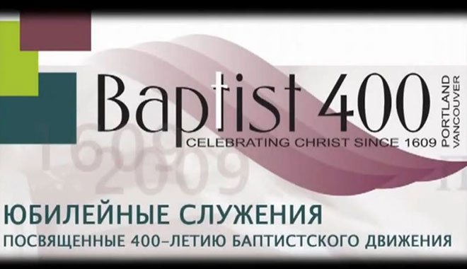 Обложка: Празднование 400-летие Баптизма – часть 1