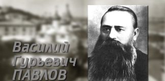 Правда о Баптистах Василий Гурьевич Павлов