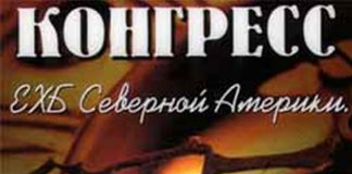 Конгресс Альянса церквей ЕХБ США 11.11.11 (часть 5) Конгресс Альянса