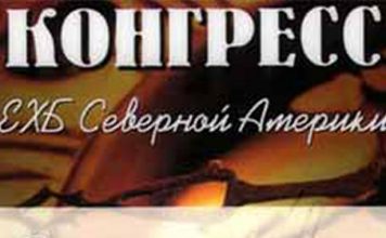 Конгресс Альянса церквей ЕХБ США 11.11.11 (часть 2) Конгресс Альянса