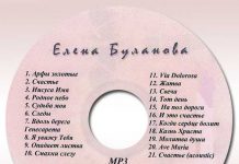 Елена Буланова – Счастье Елена Буланова - Счастье