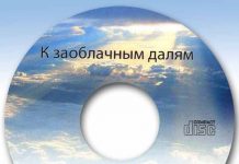 Андрей Кран – К заоблачным далям Андрей Кран