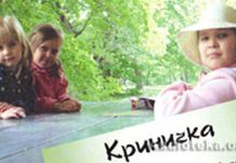 Криничка – Сборник христианских рассказов 2-3 Криничка - Сборник христианский рассказов