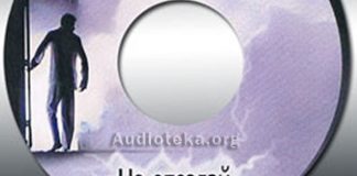 Не опоздай Не опоздай