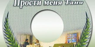 Прости меня Таня Прости меня Таня