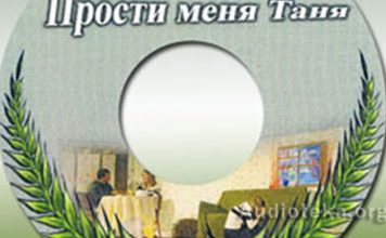 Прости меня Таня Прости меня Таня
