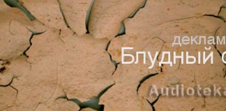 Декламация «Блудный сын» Декламация «Блудный сын»