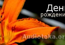 День рождения Христианские рассказы