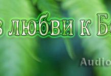 Рассказ “Из любви к Богу” Христианские рассказы