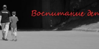 Воспитание детей Воспитание детей