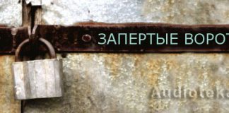 Воскресный день, Цент в каждое место, Запертые ворота Запертые ворота