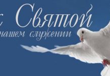 Дух Святой в нашем служении Дух Святой в нашем служении