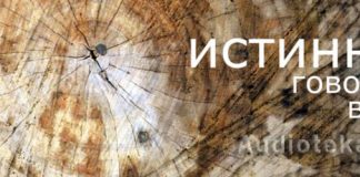 Истинно говорю вам! Истинно говорю вам!