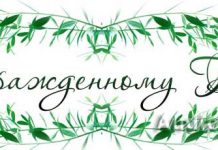 Награжденному Богом Награжденному Богом