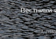Вестники истины Вестники истины