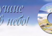 Идущие в Небо Идущие в Небо