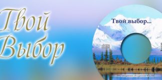 Твой выбор Твой выбор