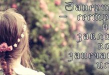 Влияние благочестивой женщины Влияние благочестивой женщины