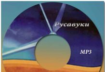 Русавуки – Жизни река бежит Русавуки